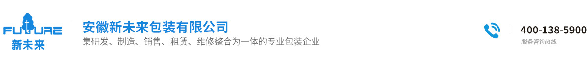 安徽新未來(lái)包裝有限公司